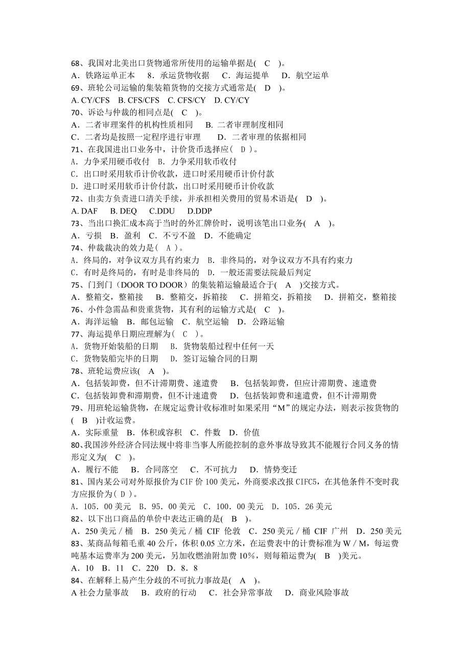 国际贸易实务与法规课程学位考试试题附答案_第5页