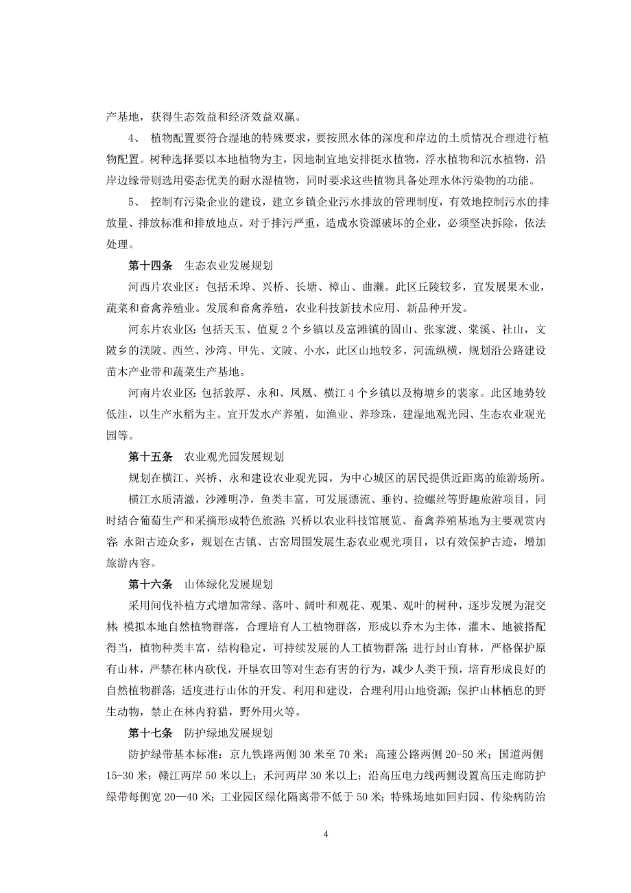 江西吉安市绿地系统规划(—2020)文本_第4页