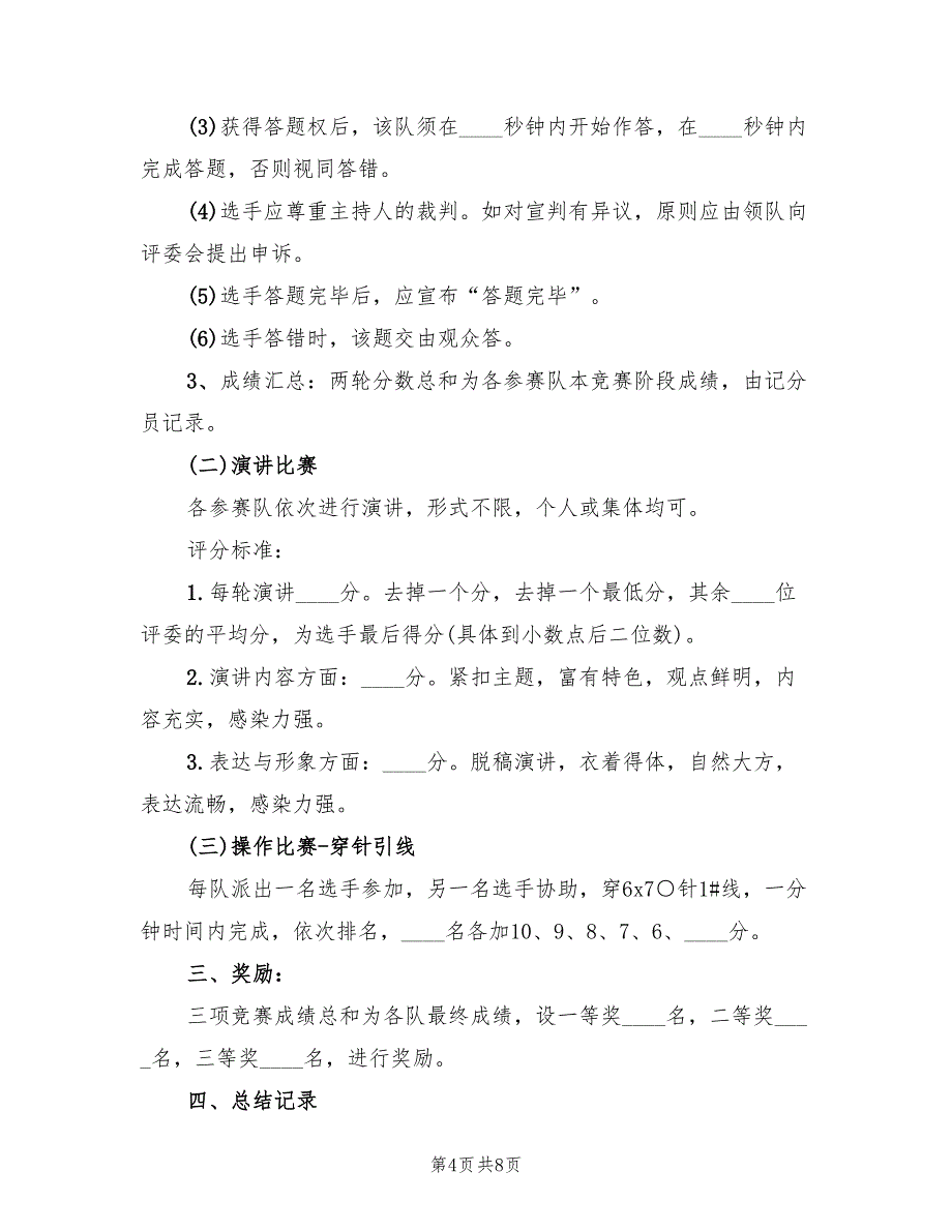 护士节策划方案活动流程范文（4篇）_第4页