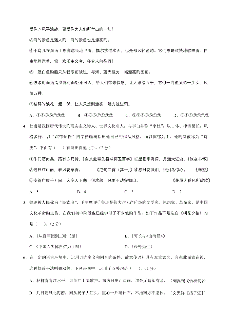 全年初三年级期末考试语文试题_第2页