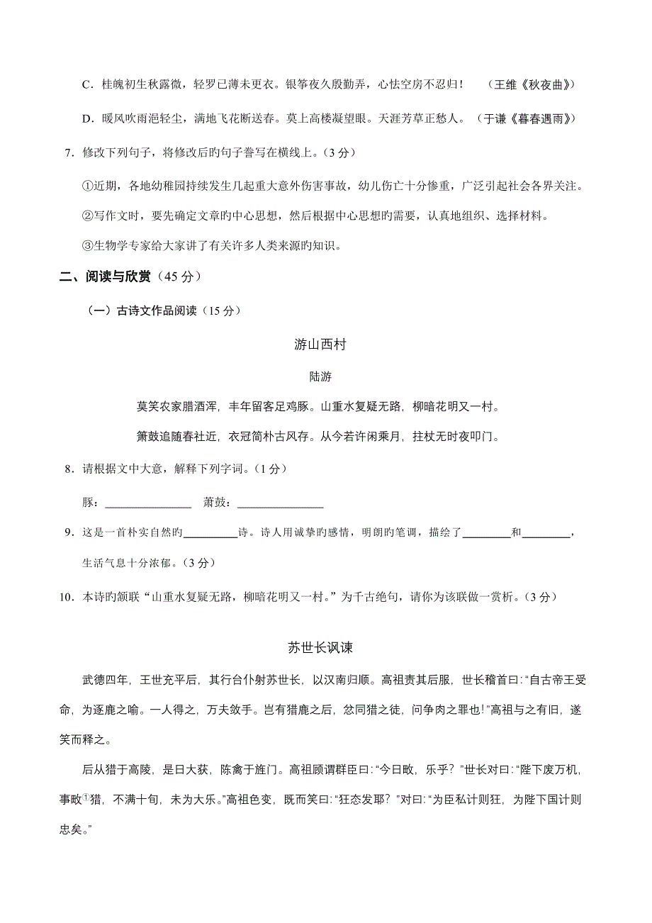 全年初三年级期末考试语文试题_第3页