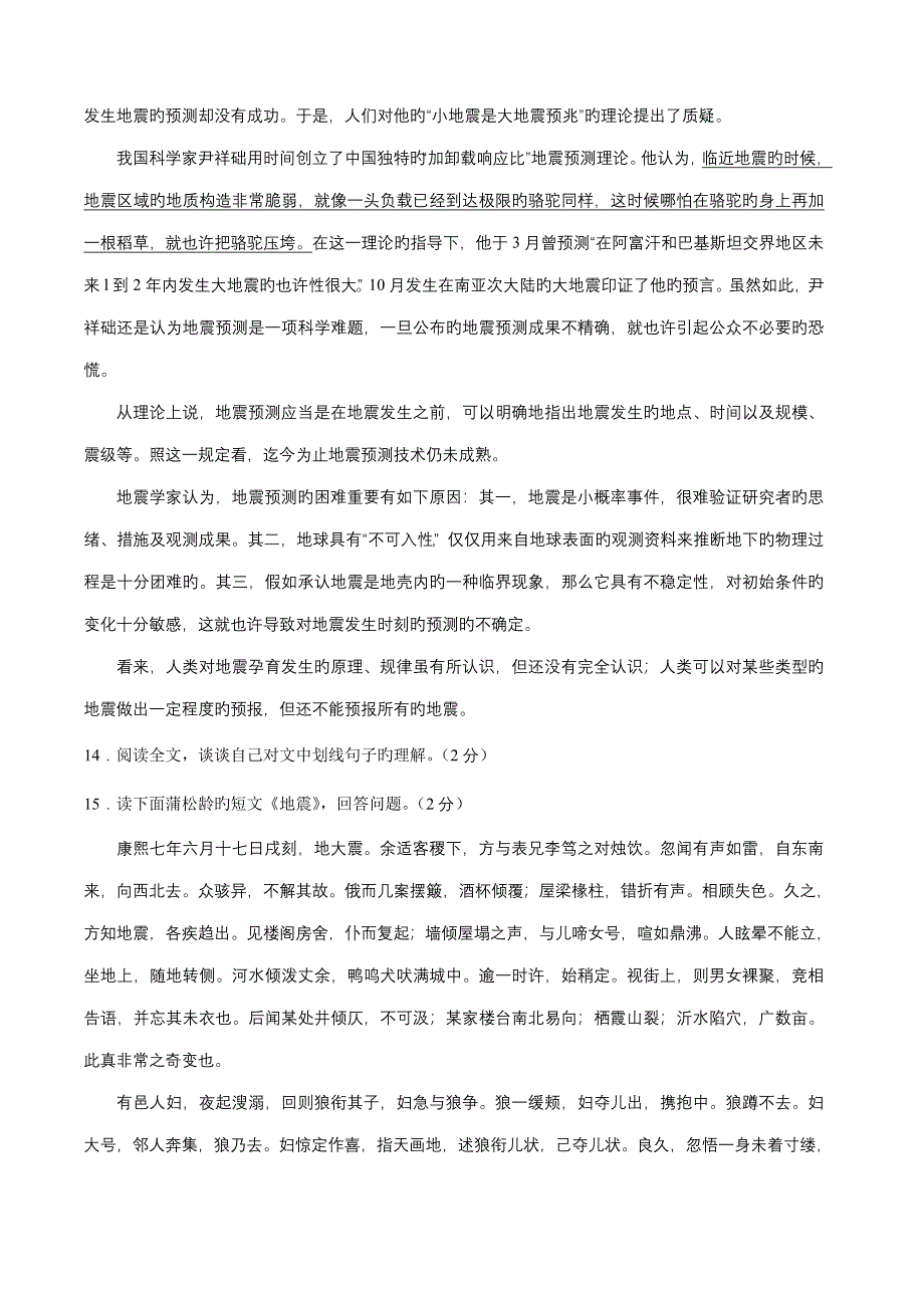 全年初三年级期末考试语文试题_第5页