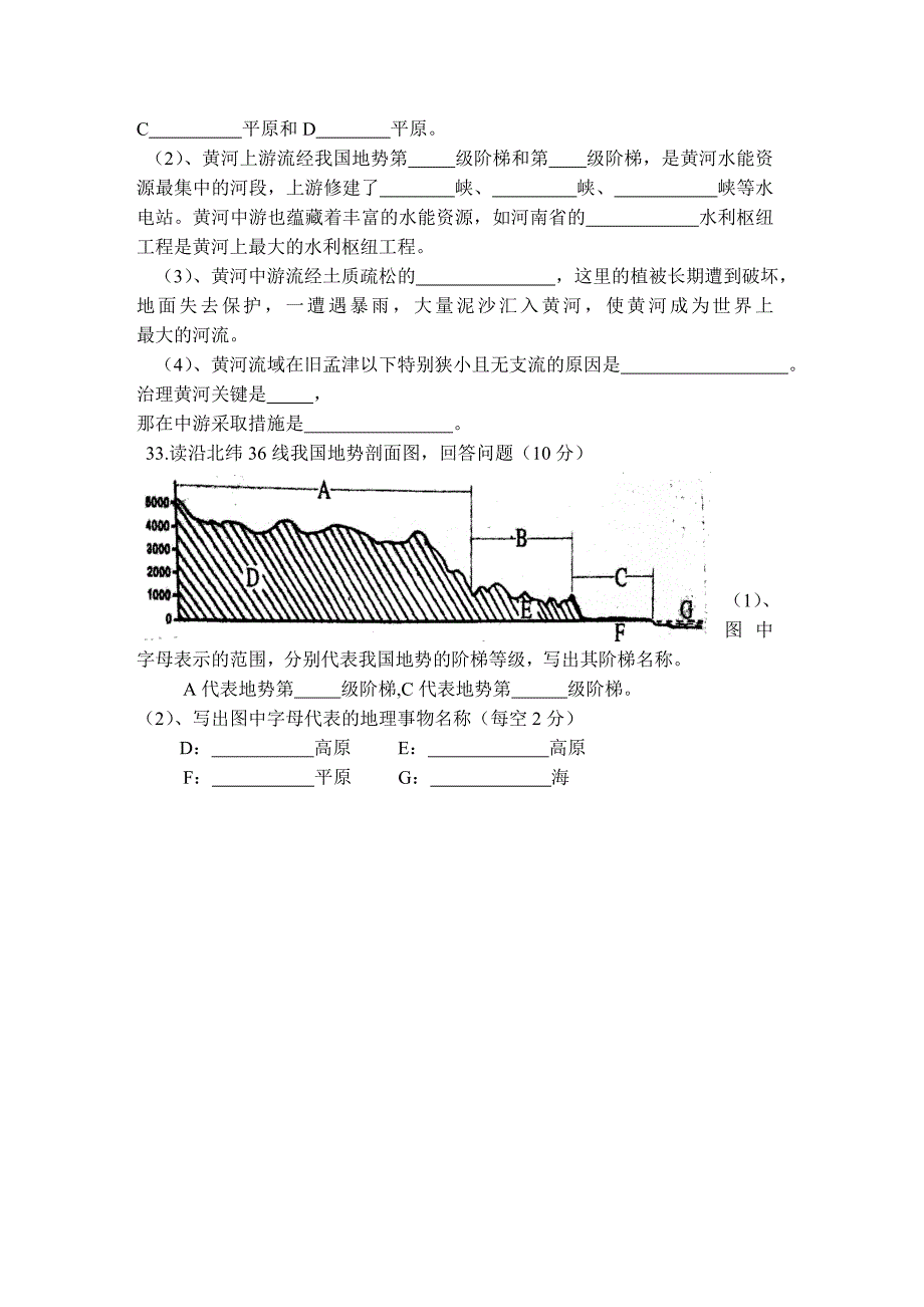 八年级上册地理期中考试_第4页