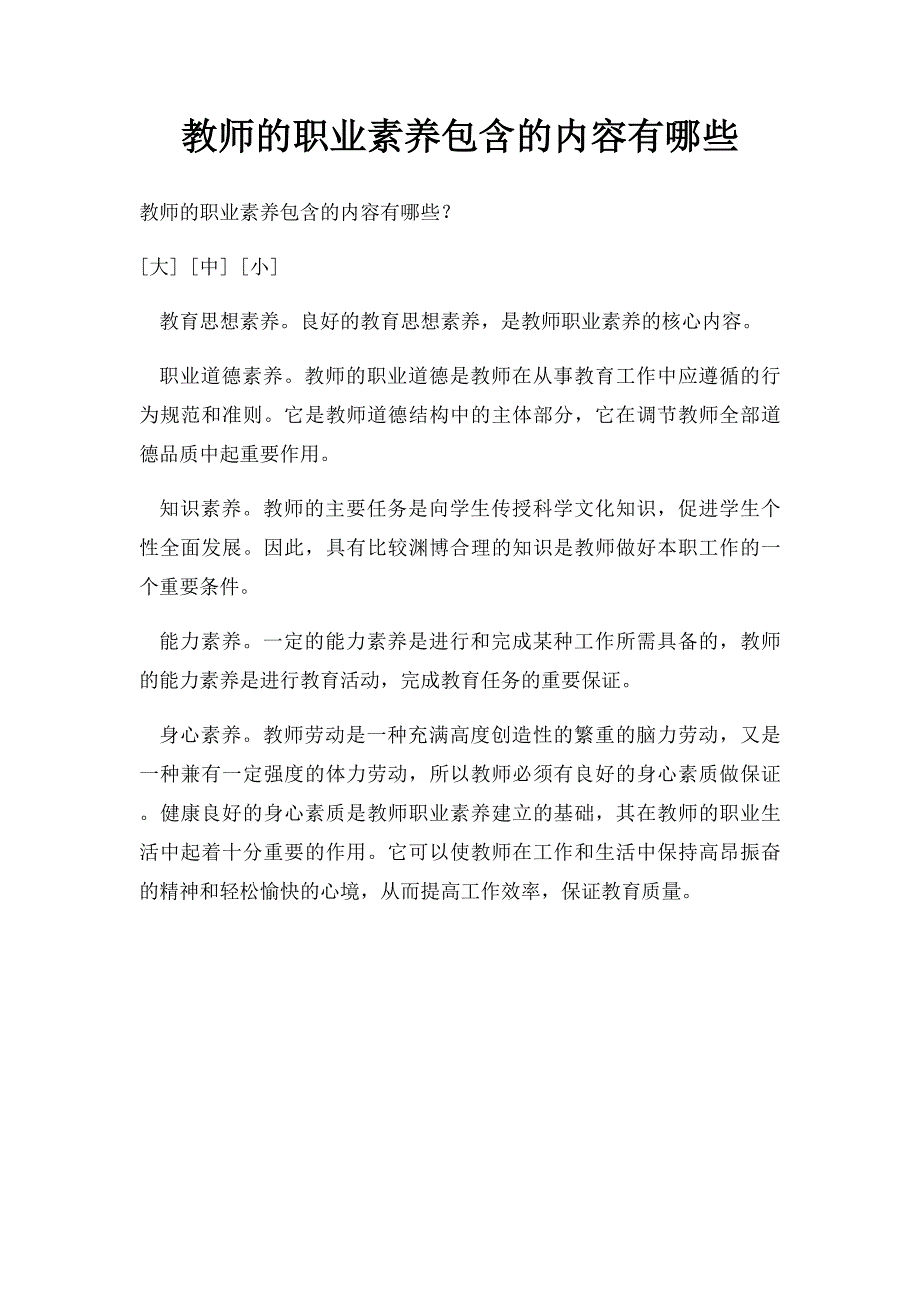 教师的职业素养包含的内容有哪些_第1页