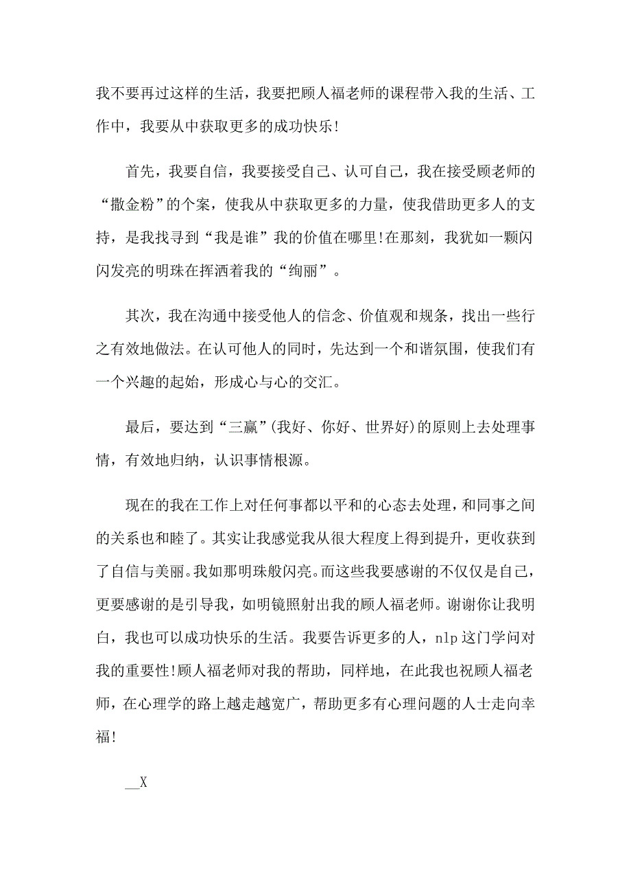 （实用）2023年感谢老师感谢信模板集锦八篇_第4页