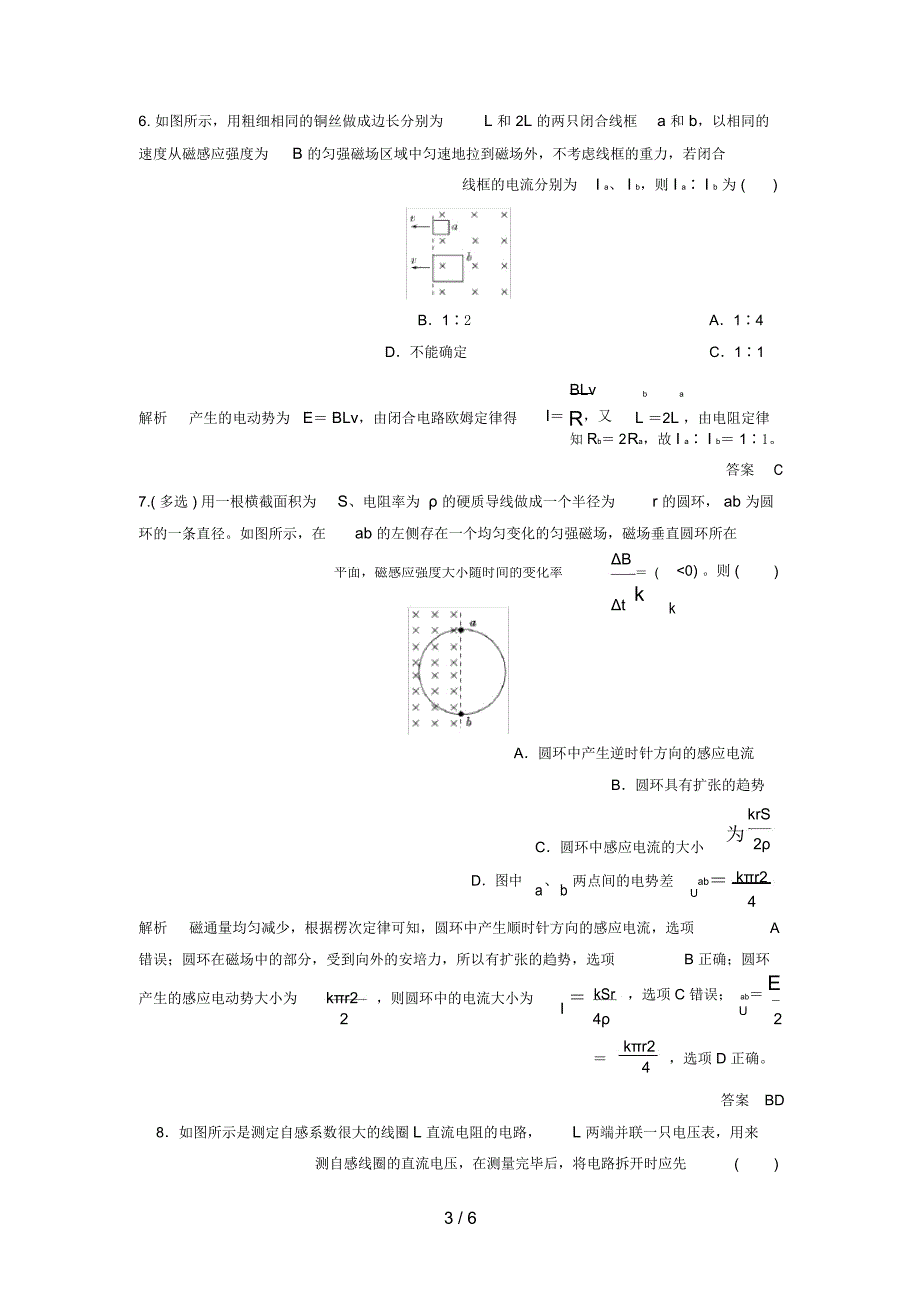 (浙江选考)高考物理总复习第9章电磁感应(第2课时)法拉第电磁感应定律自感涡流试题_第3页