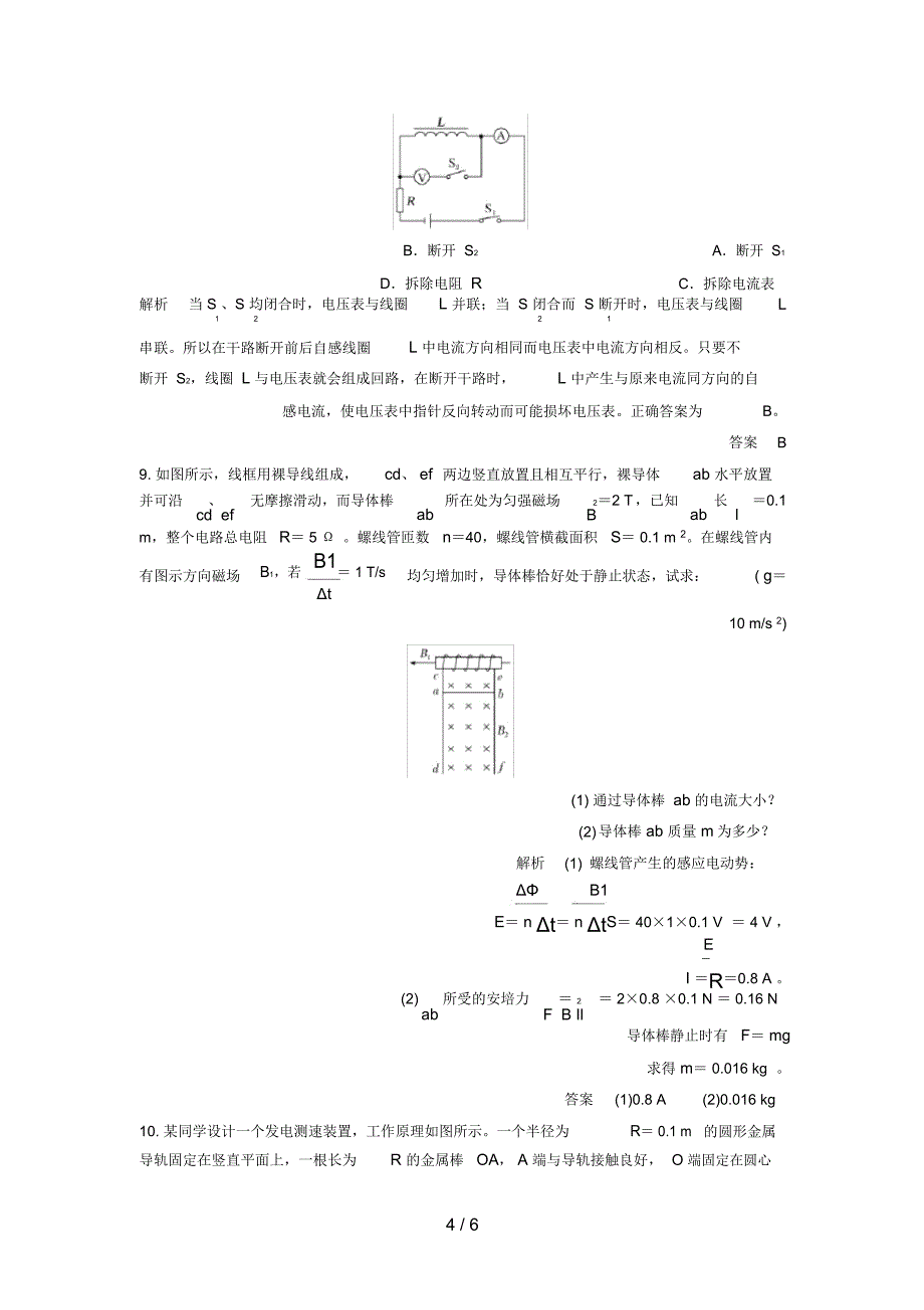 (浙江选考)高考物理总复习第9章电磁感应(第2课时)法拉第电磁感应定律自感涡流试题_第4页