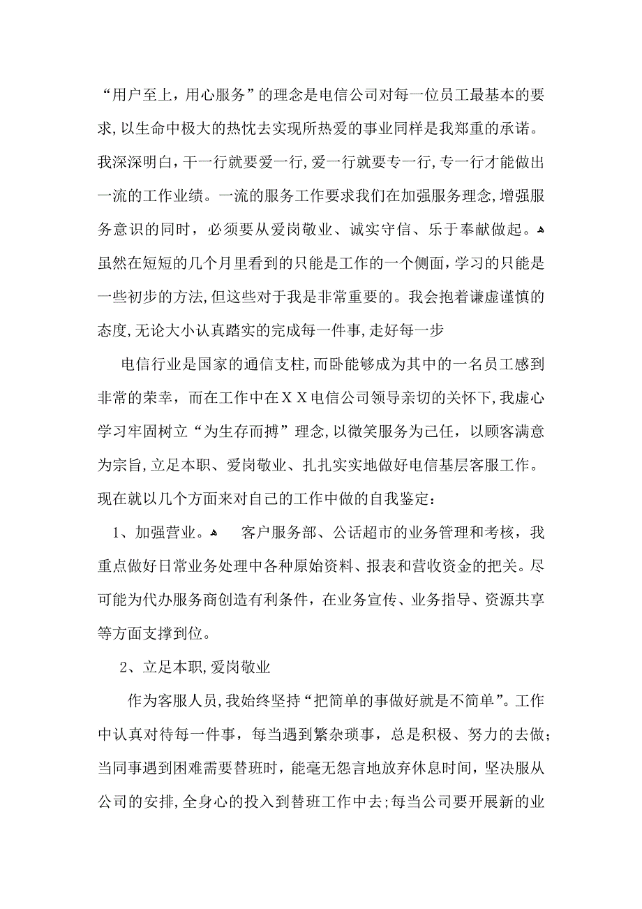 热门转正自我鉴定模板合集八篇_第2页