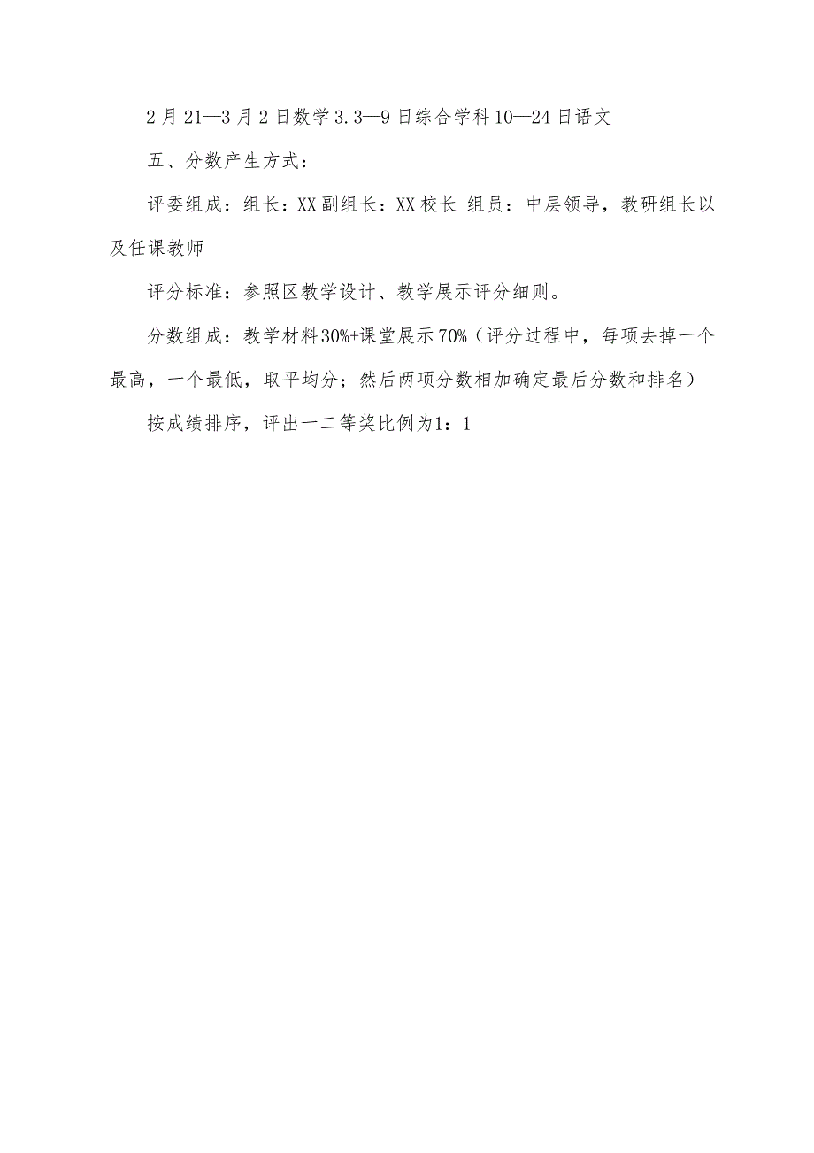 小学教师课堂教学评比方案_第2页