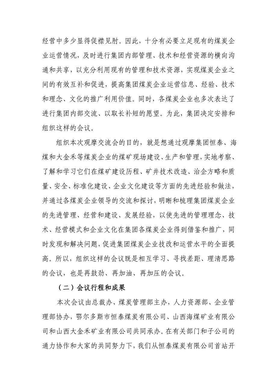 煤炭企业观摩交流总结会上的讲话_第2页