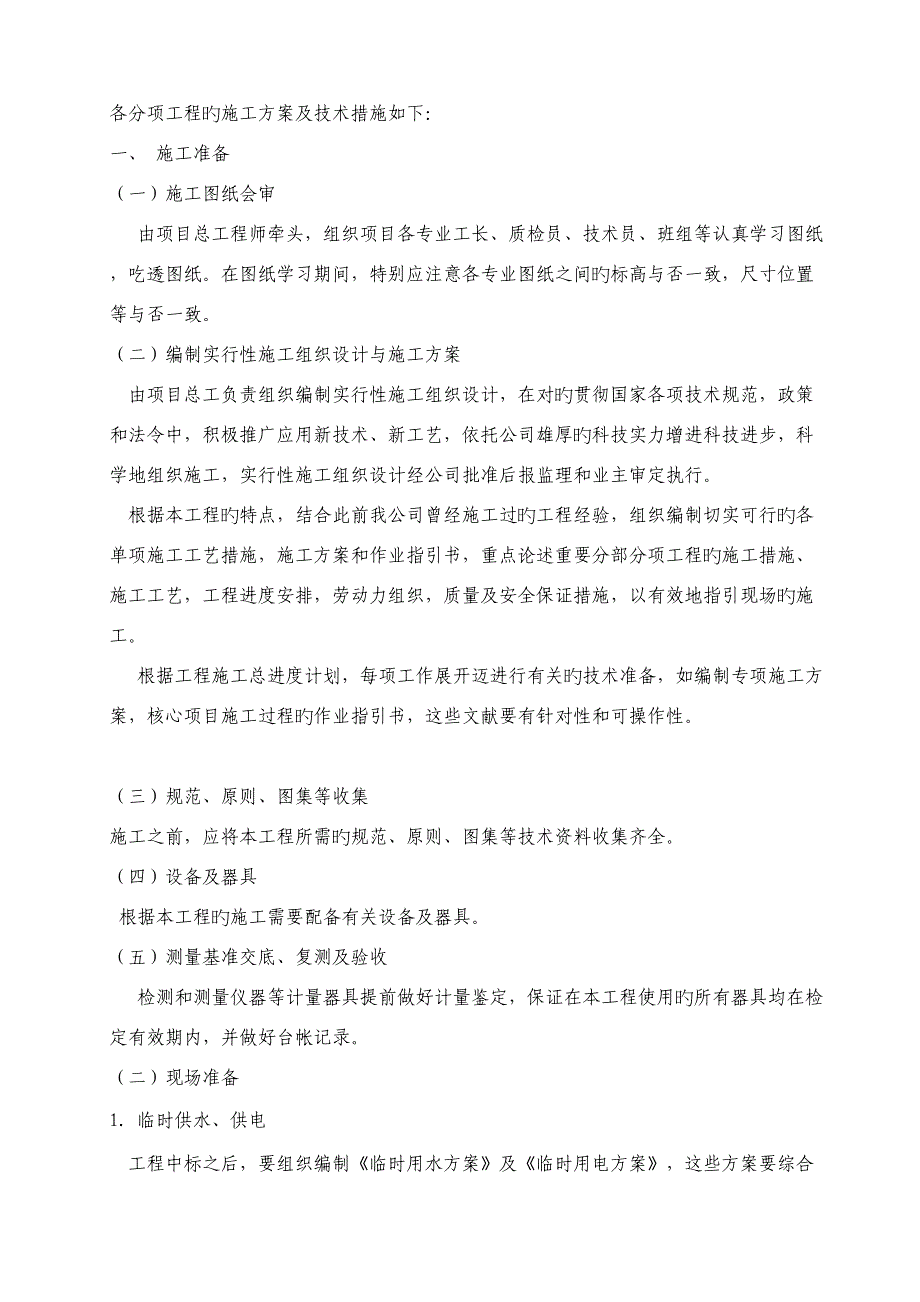 陆良县新增千亿斤粮食产能重点规划田间关键工程及农技服_第3页