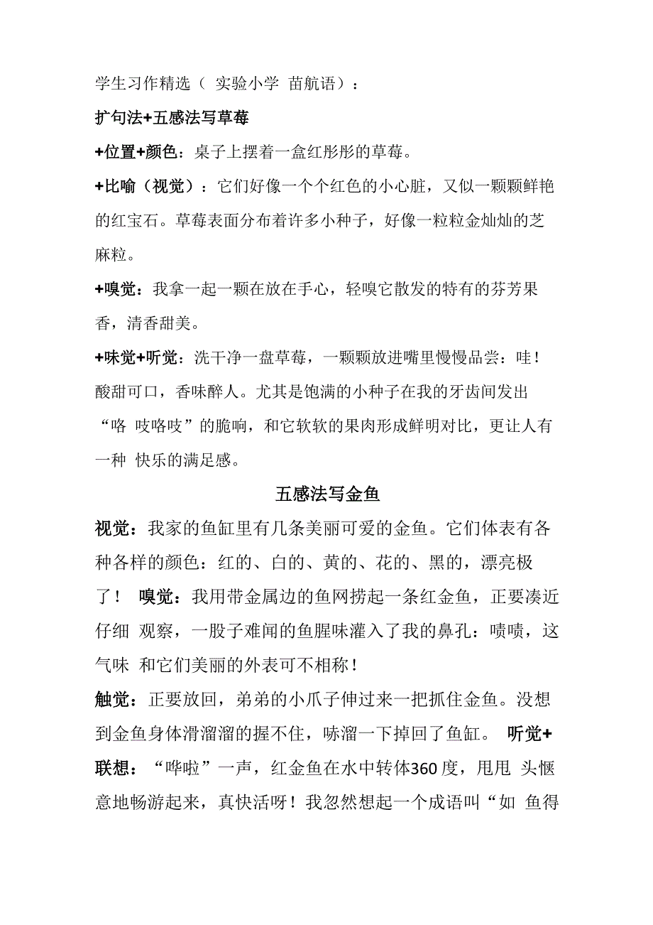 学生扩句法法+五感法_第1页