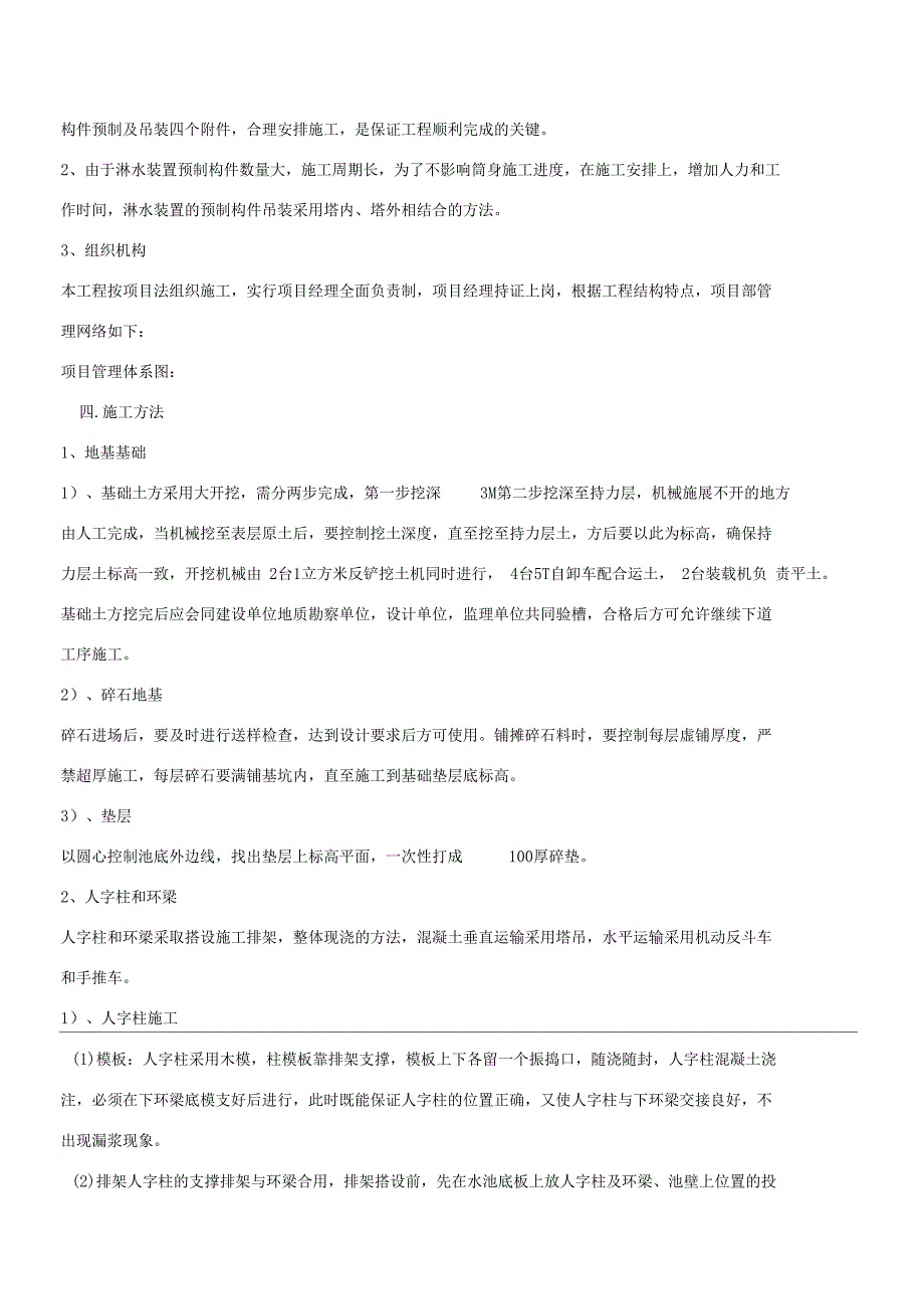 冷却塔防腐施工方案_第2页