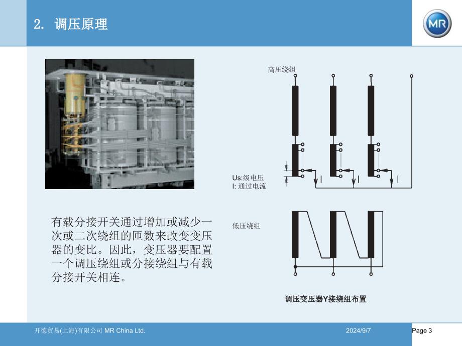 电力变压器有载分接开关原理与应用_第3页