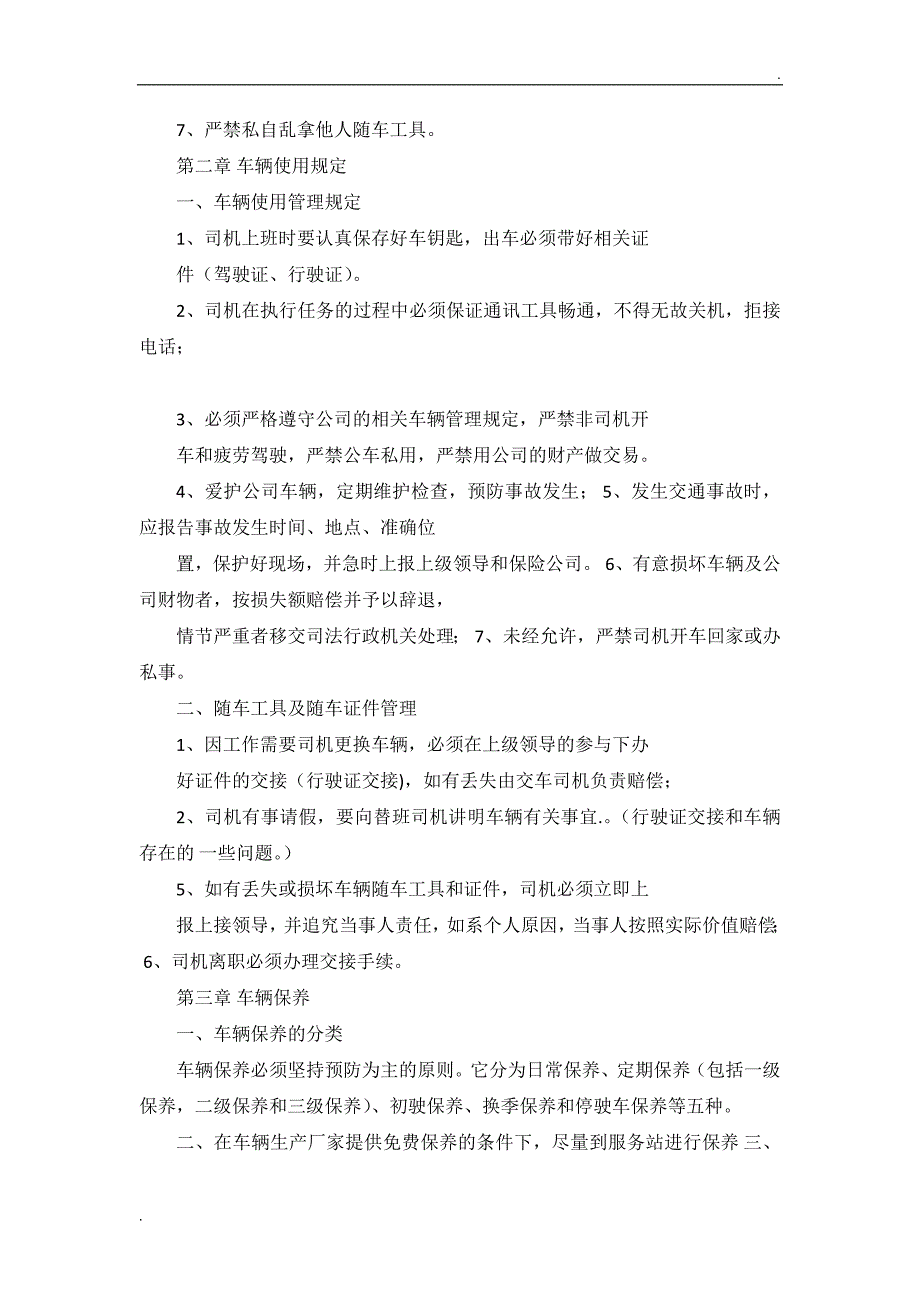 驾驶员安全培训内容资料-文字版.doc_第4页