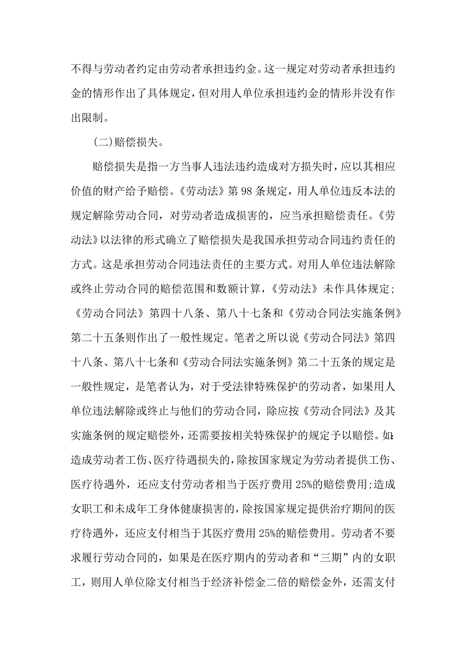 公司劳动合同范文锦集七篇_第3页
