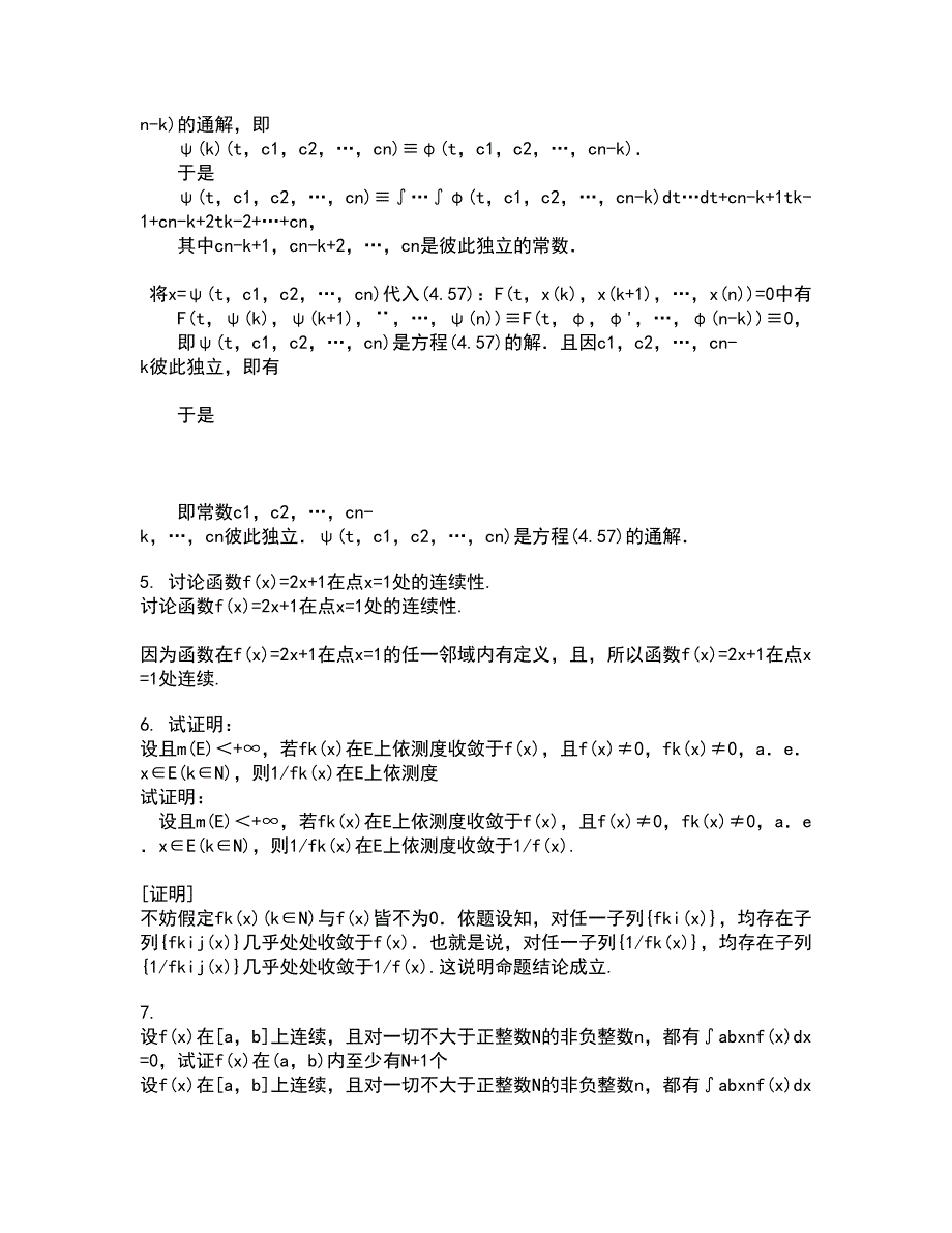 福建师范大学21秋《复变函数》平时作业一参考答案65_第2页