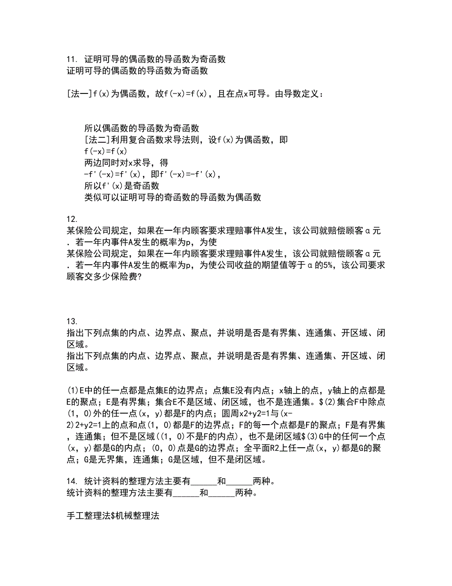 福建师范大学21秋《复变函数》平时作业一参考答案65_第4页