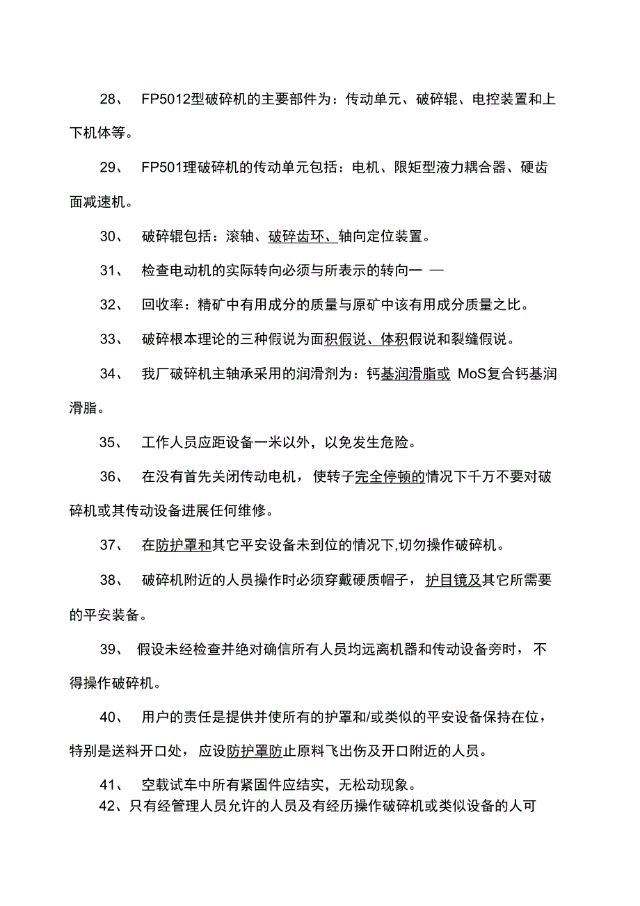 破碎机基础员工试题_第3页