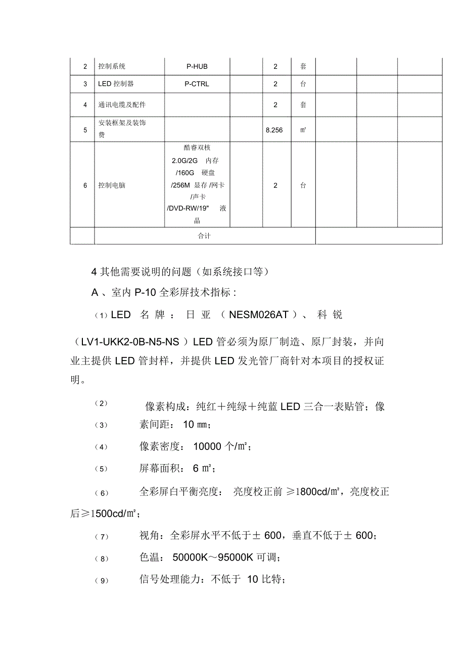 大屏显示系统资料_第4页