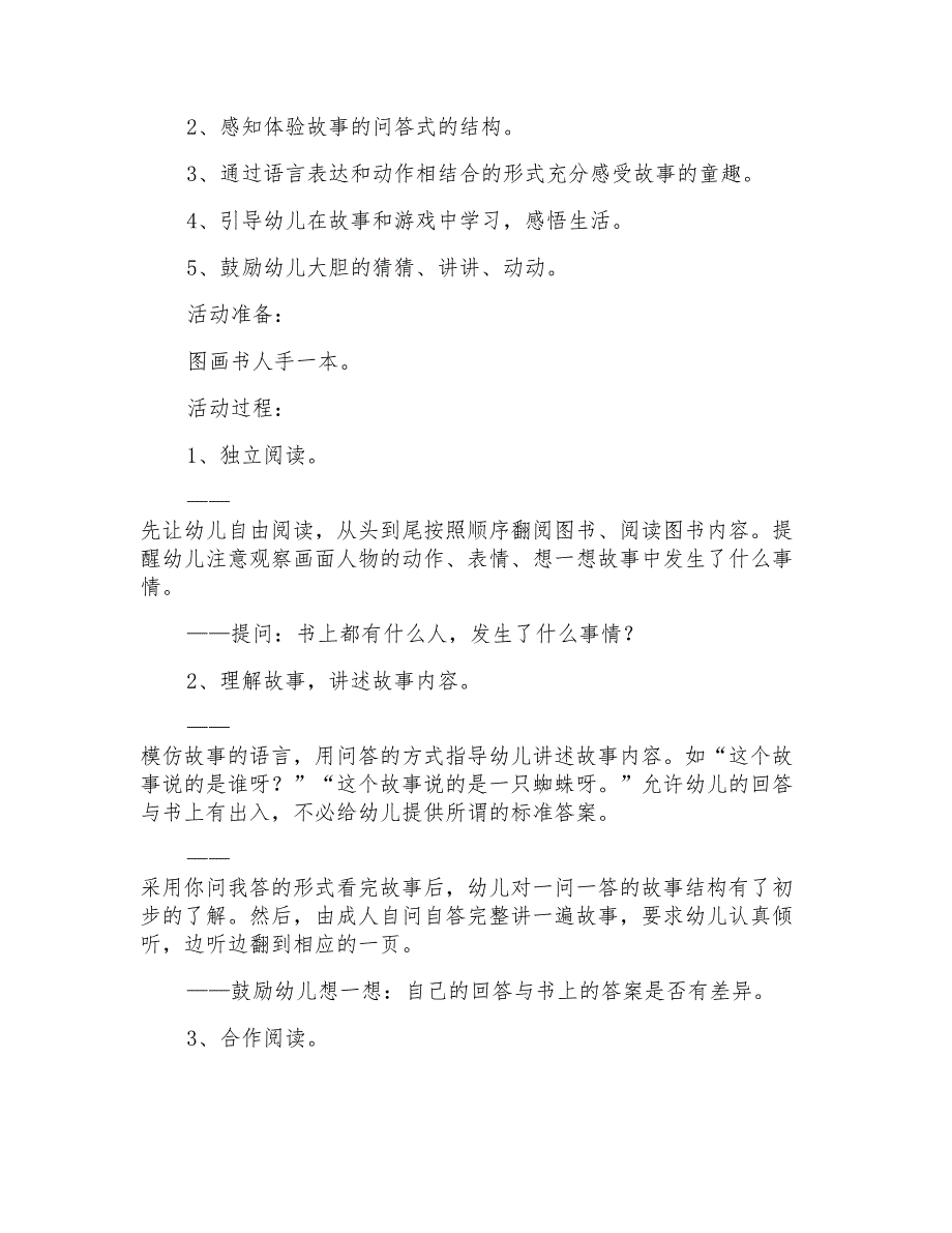 2022年《蜘蛛先生要搬家》大班语言教案_第3页