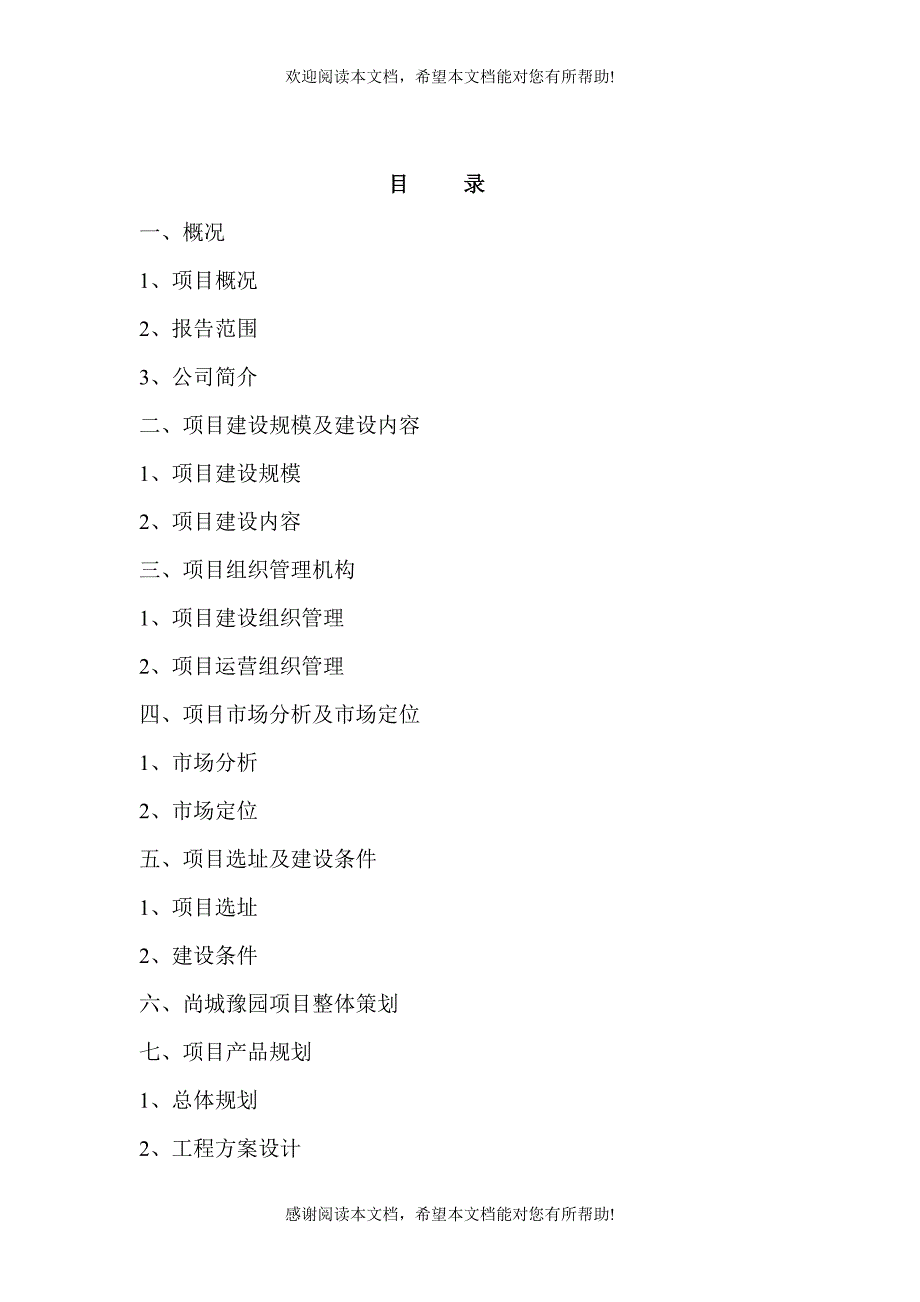 XX亩块地项目可行性分析报告_第1页