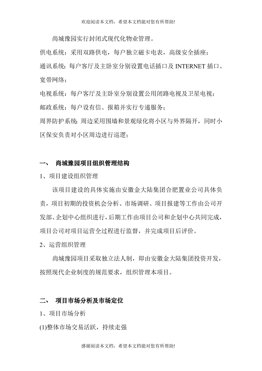 XX亩块地项目可行性分析报告_第4页