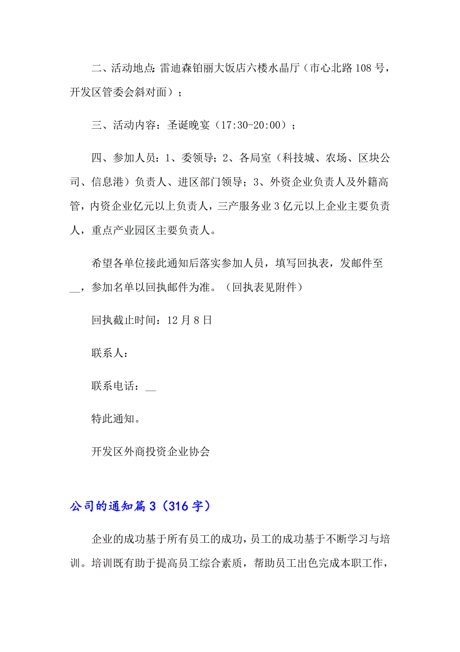 2023年公司的通知汇编6篇_第2页