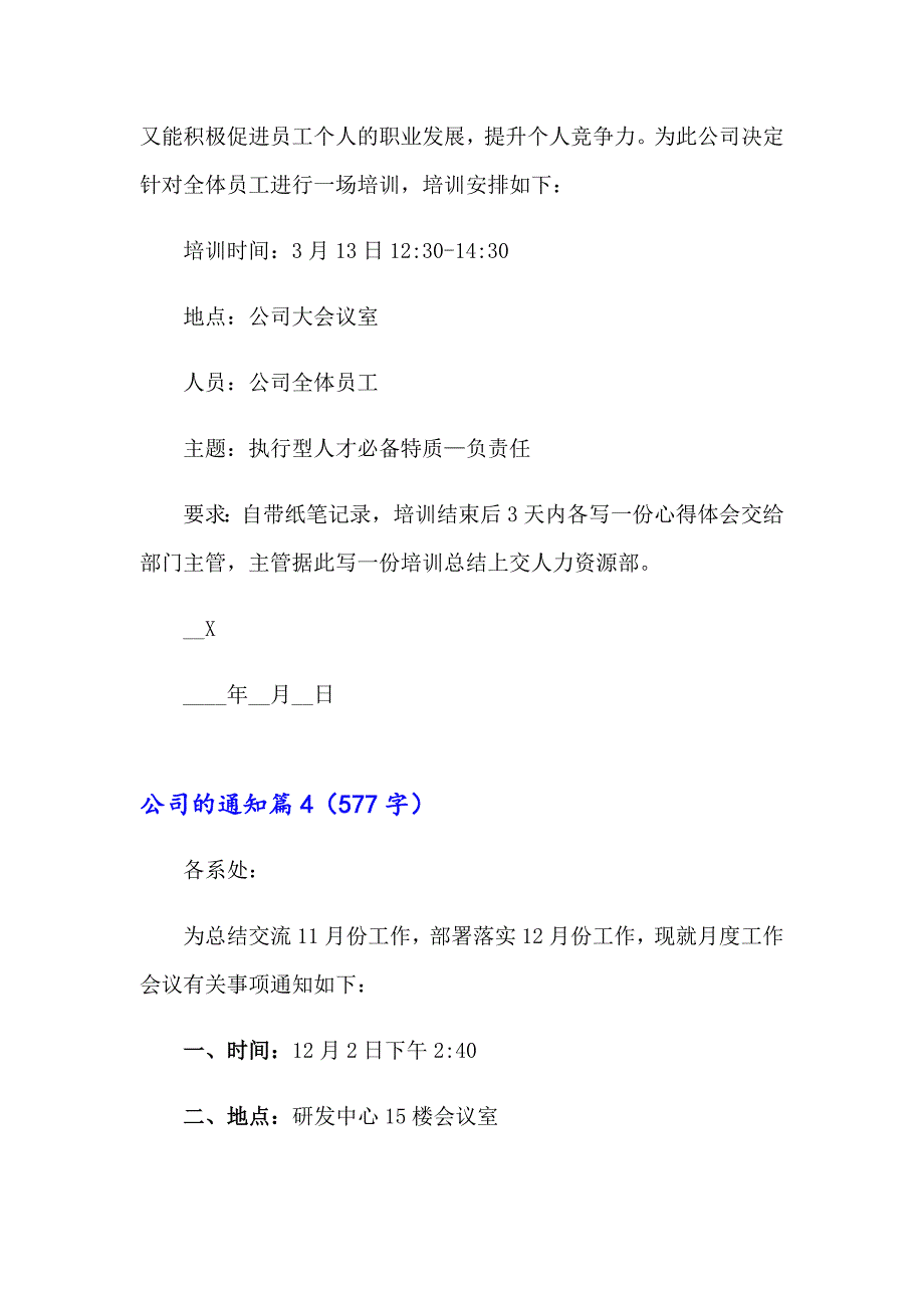 2023年公司的通知汇编6篇_第3页