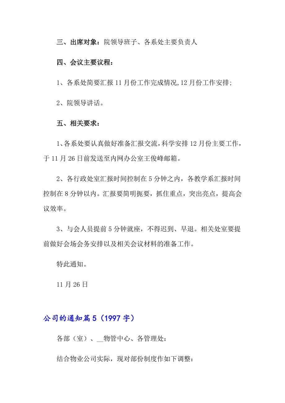 2023年公司的通知汇编6篇_第4页