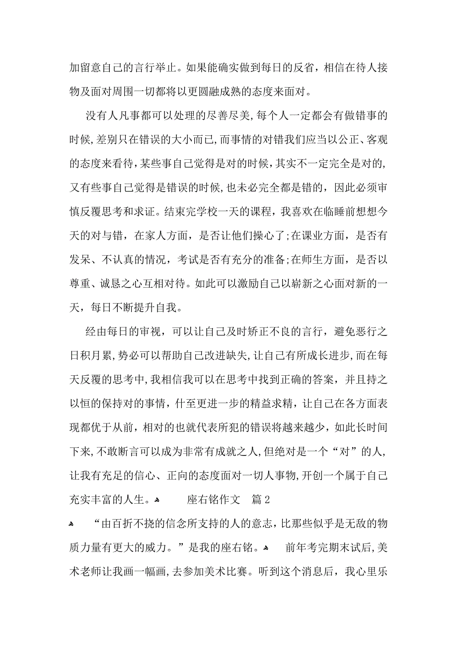 座右铭作文汇编六篇2_第2页