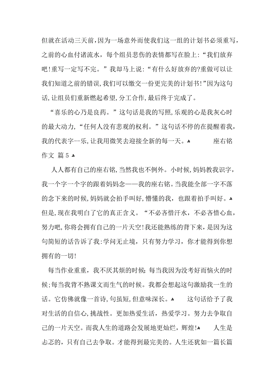 座右铭作文汇编六篇2_第5页