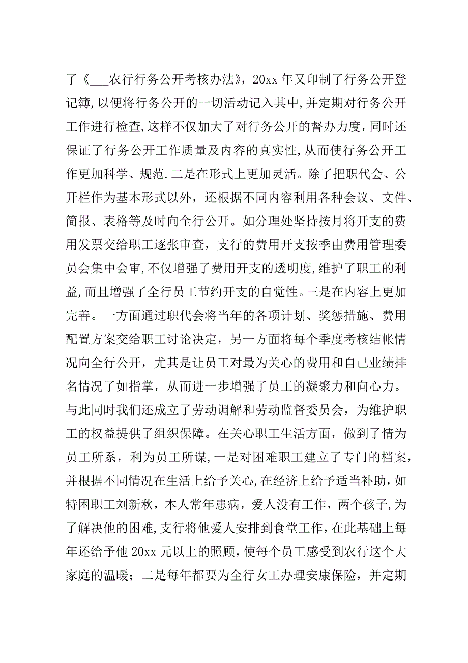 银行支行工会创建全国金融模范职工之家经验材料.docx_第3页