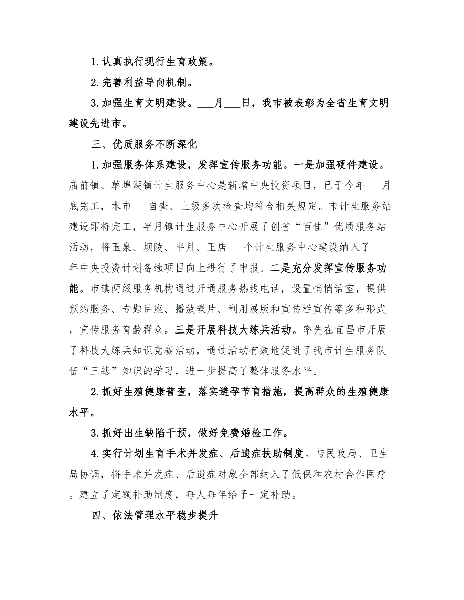 2022年年度全市人口和计划生育工作总结_第2页