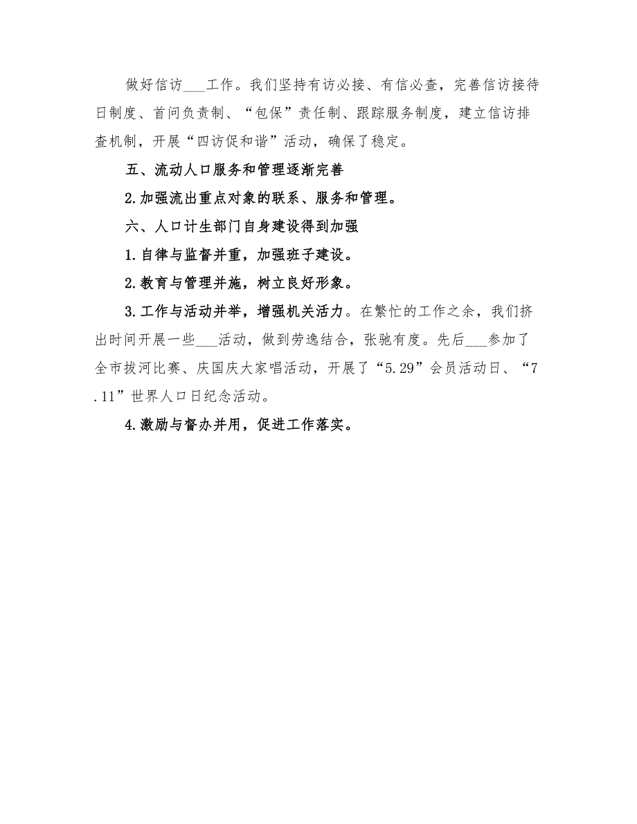 2022年年度全市人口和计划生育工作总结_第3页