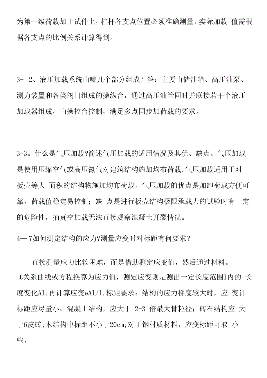 土木工程结构试验与检测知识点汇总_第3页