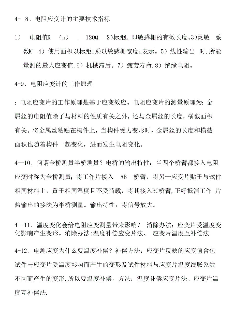 土木工程结构试验与检测知识点汇总_第4页