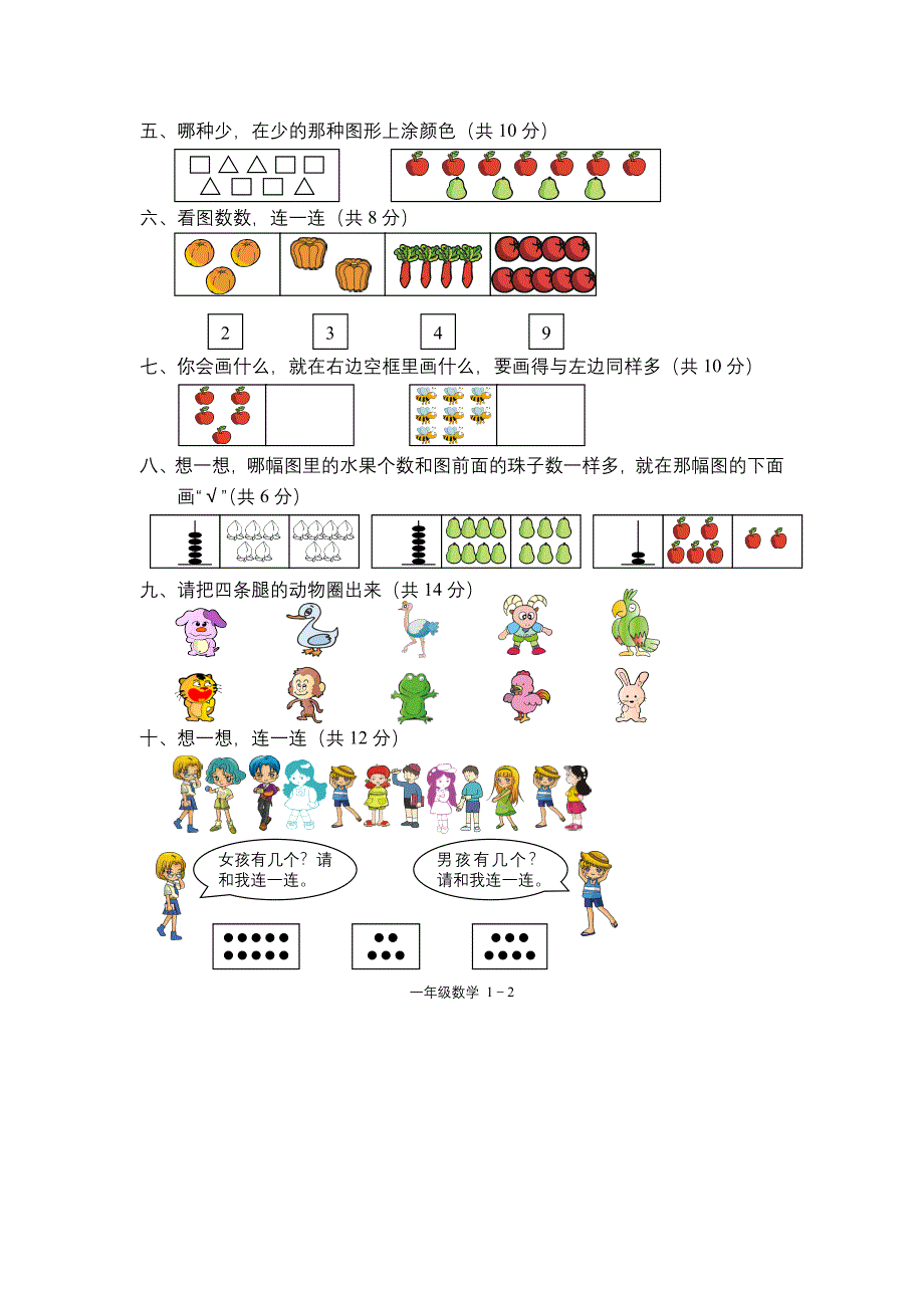 小学一年级数学上册第一单元试卷人教版_第2页