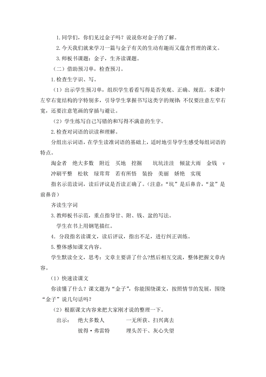 苏教版三年级语文上册《金子》教案_第2页