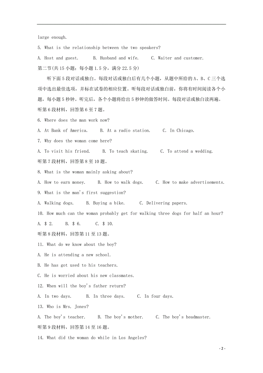 山西省运城市2019-2020学年高二英语上学期期末调研测试试题_第2页