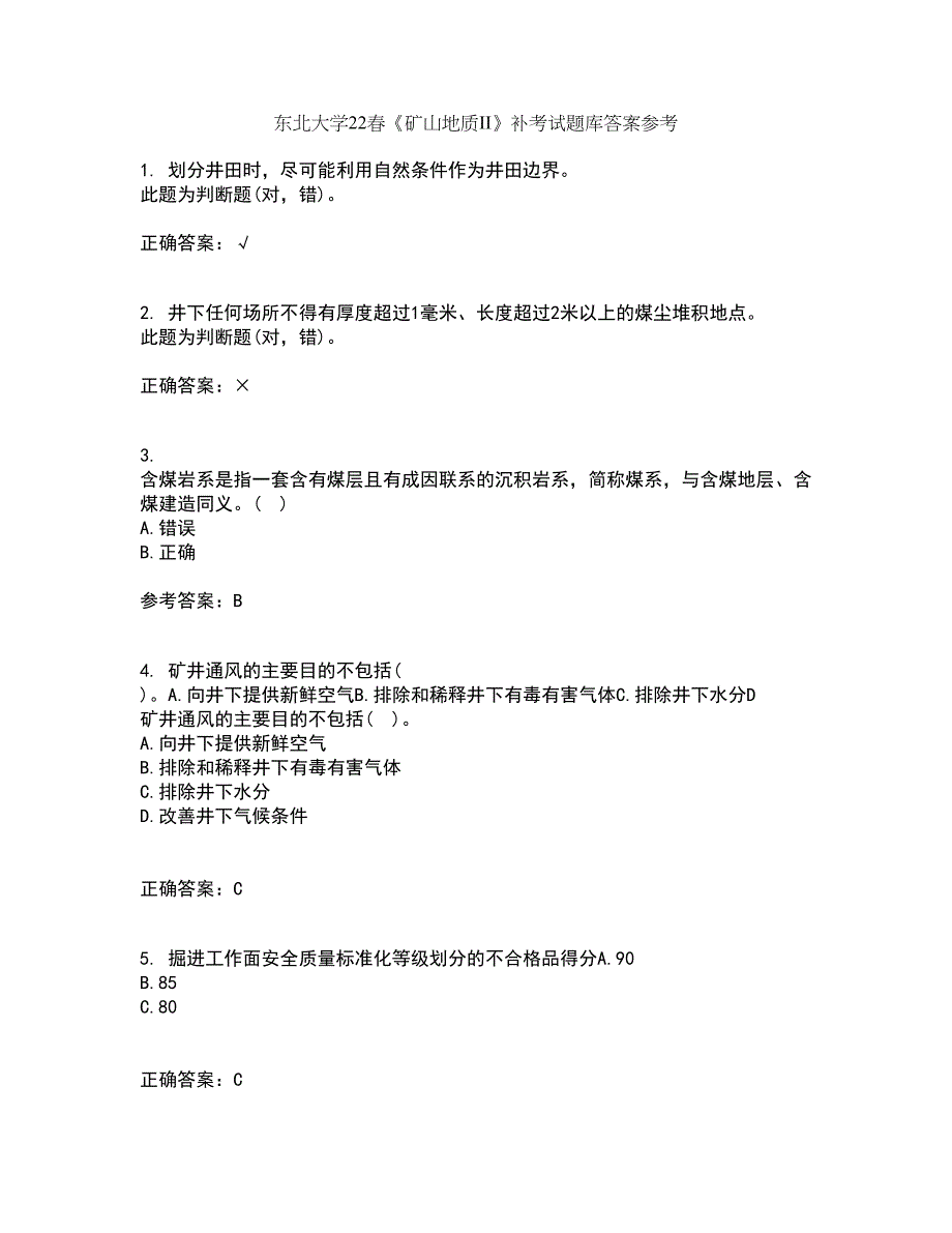 东北大学22春《矿山地质II》补考试题库答案参考42_第1页