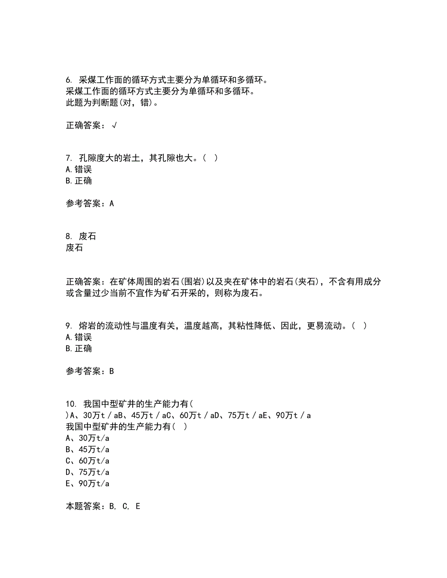 东北大学22春《矿山地质II》补考试题库答案参考42_第2页