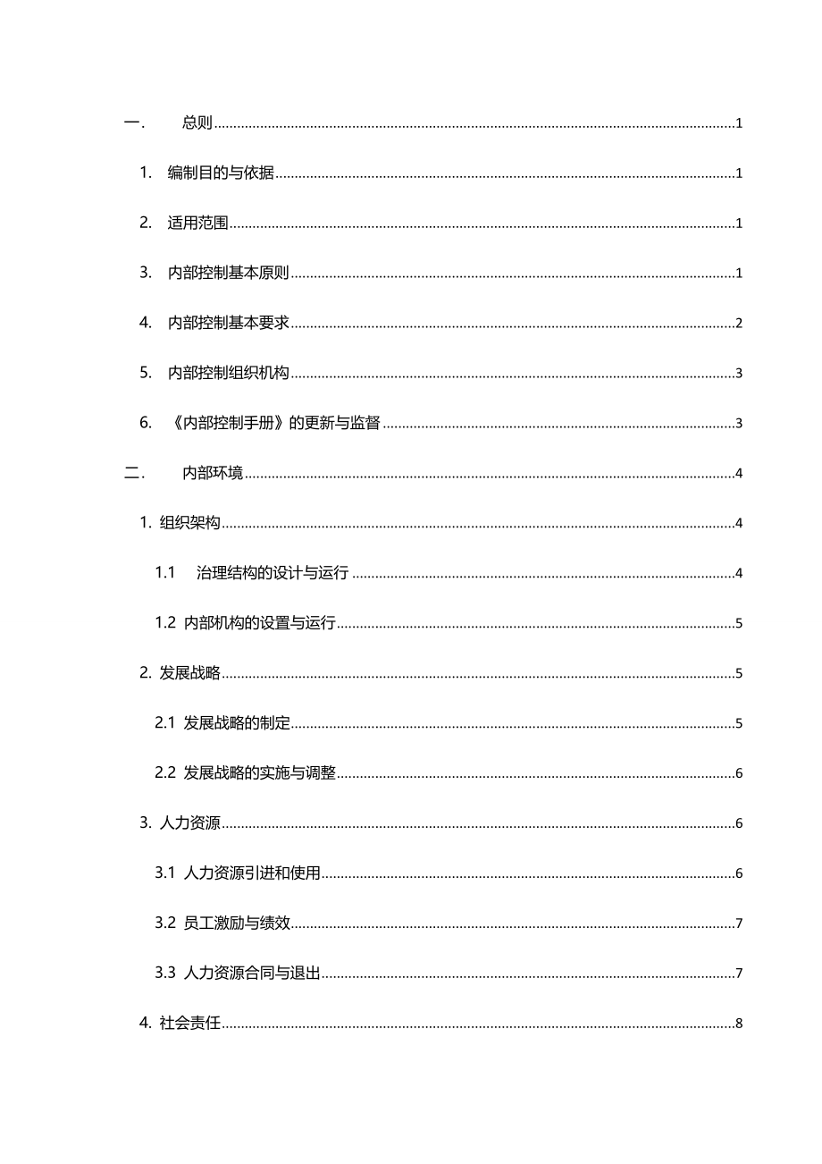 1内部控制手册813mark图文_第3页