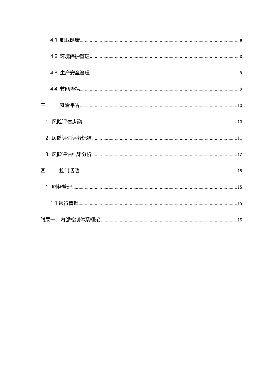 1内部控制手册813mark图文_第4页