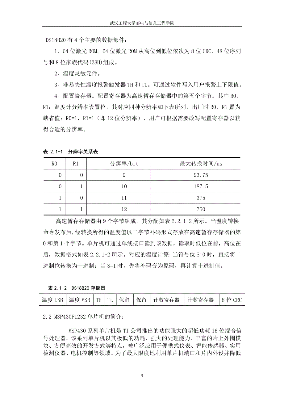 无线温度采集系统设计.doc_第5页