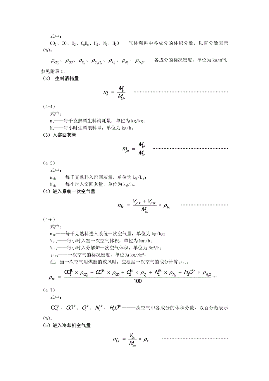 水泥回转窑物料平衡、热平衡与热效率计算方....doc_第2页