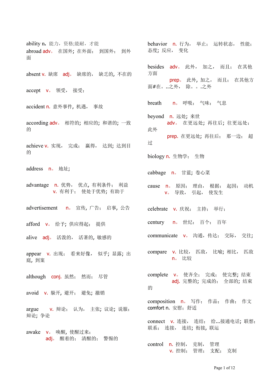 北京中考英语完型高频词汇及必背词组_第1页