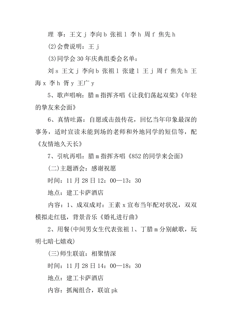 2023年关于同学聚会方案模板4篇同学聚会方案_第3页