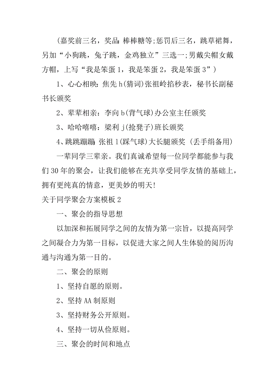 2023年关于同学聚会方案模板4篇同学聚会方案_第4页