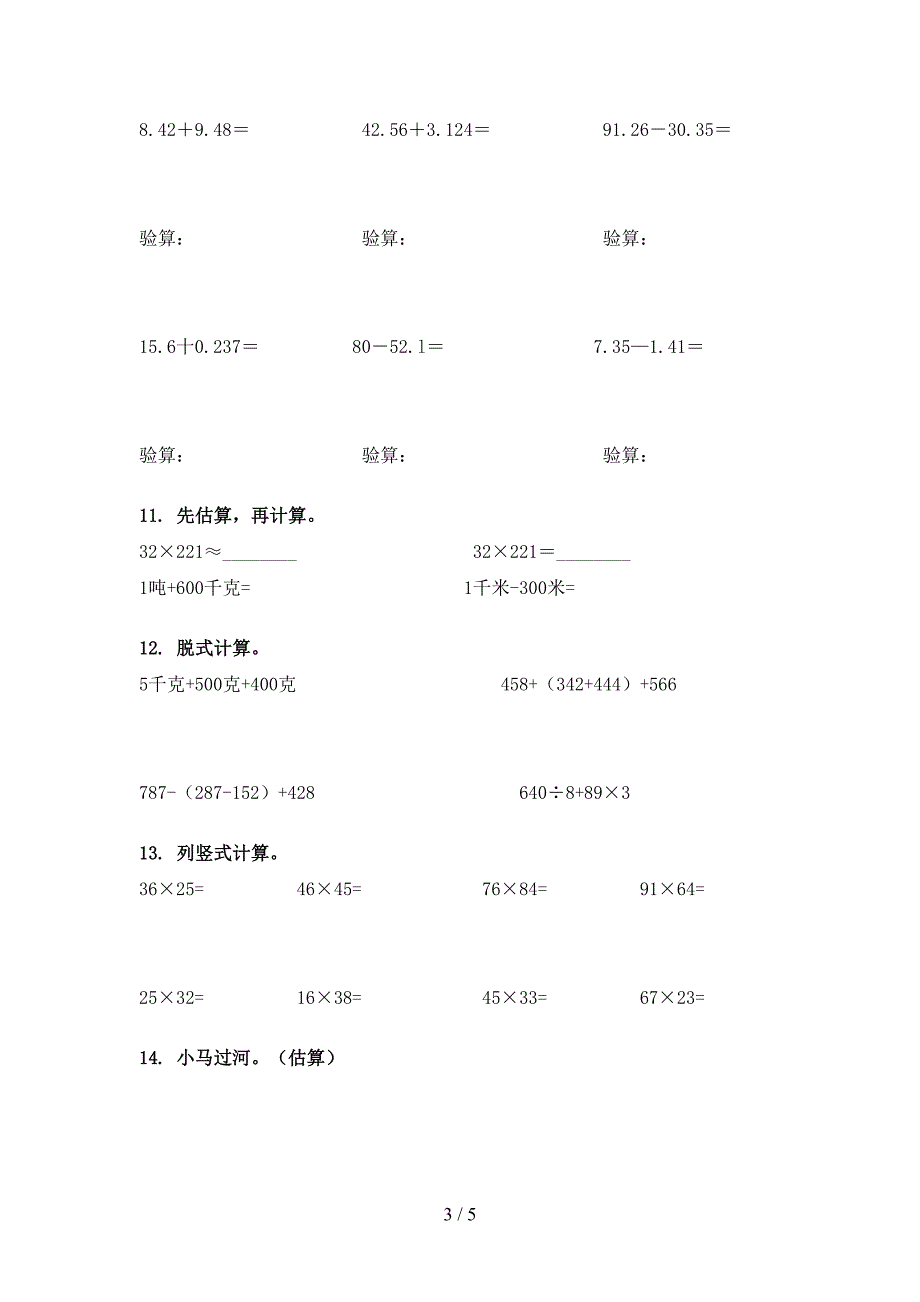 冀教版三年级数学下册计算题专项竞赛题_第3页